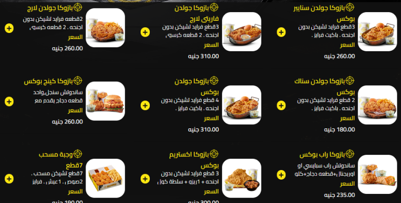 وجبات بازوكا