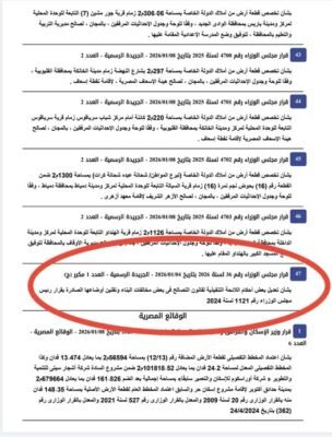 اللائحة