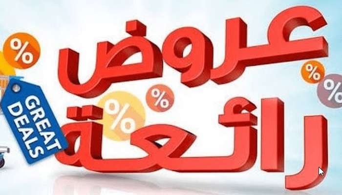 عروض نوفمبر