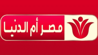 تردد قناة مصر أم الدنيا