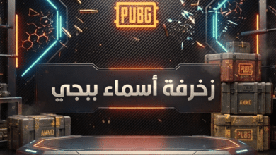 زخرفة اسماء ببجي