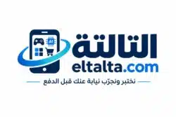 التالتة