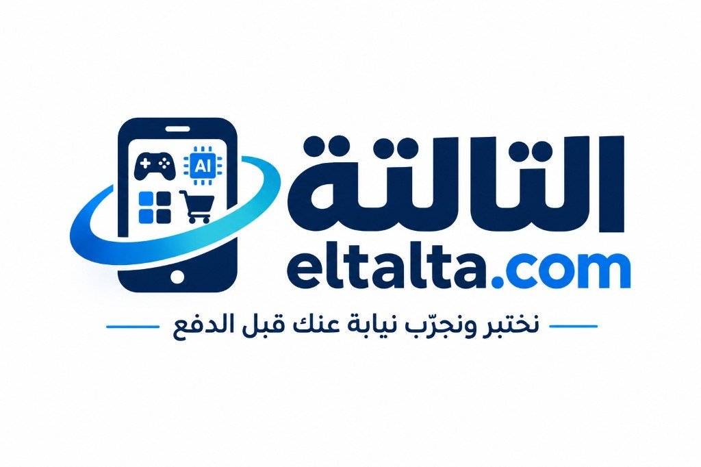 التالتة